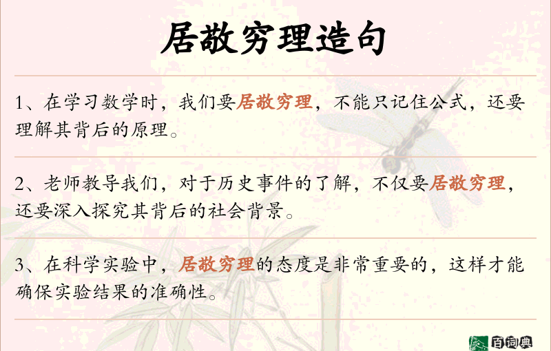 居敬穷理