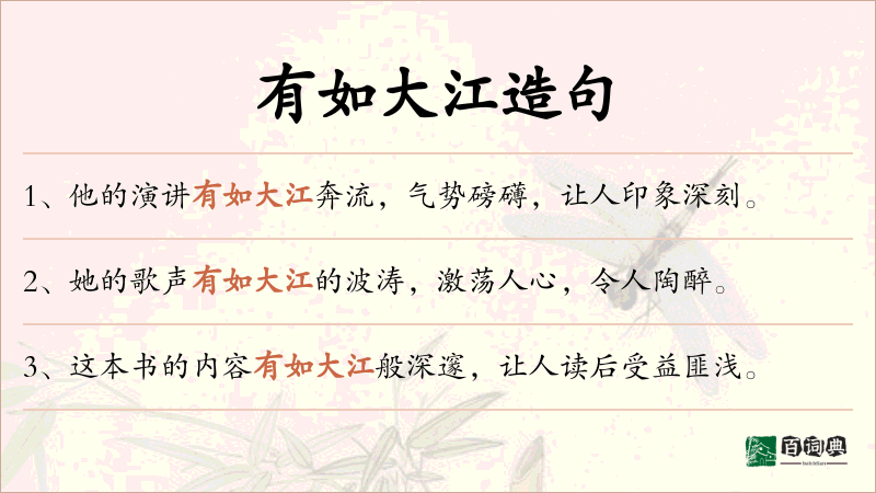 有如大江