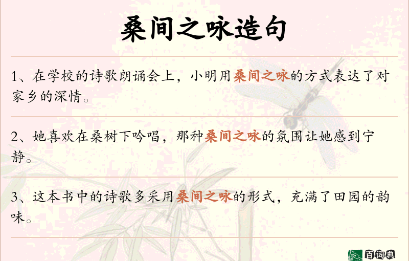 桑间之咏