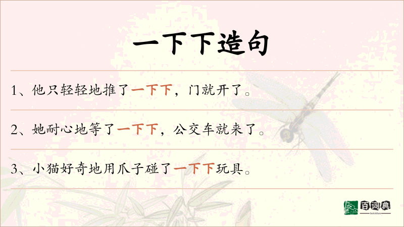 一下下