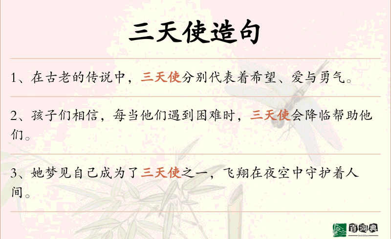 三天使