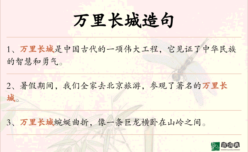 万里长城