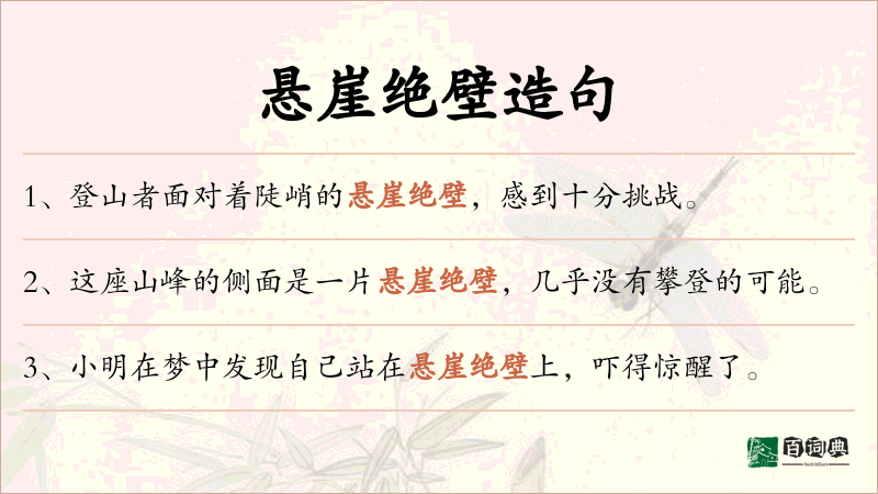 悬崖绝壁