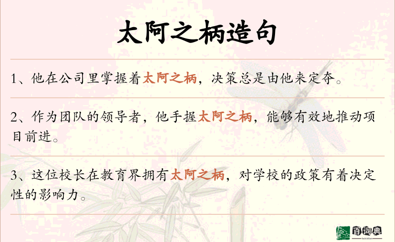 太阿之柄