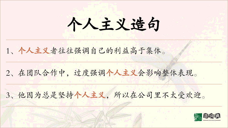 个人主义