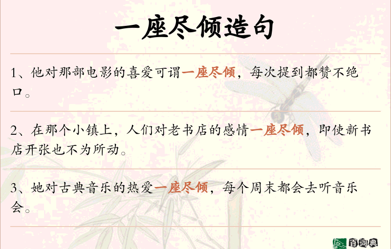 一座尽倾