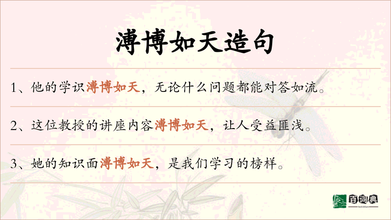 溥博如天