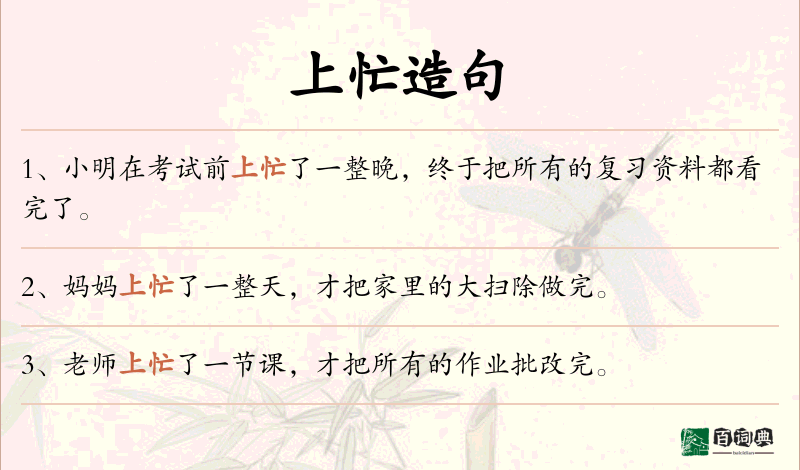 上忙