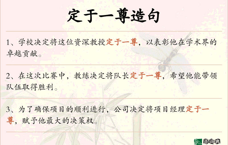 定于一尊