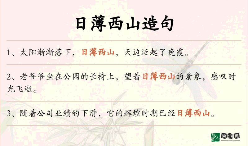 日薄西山