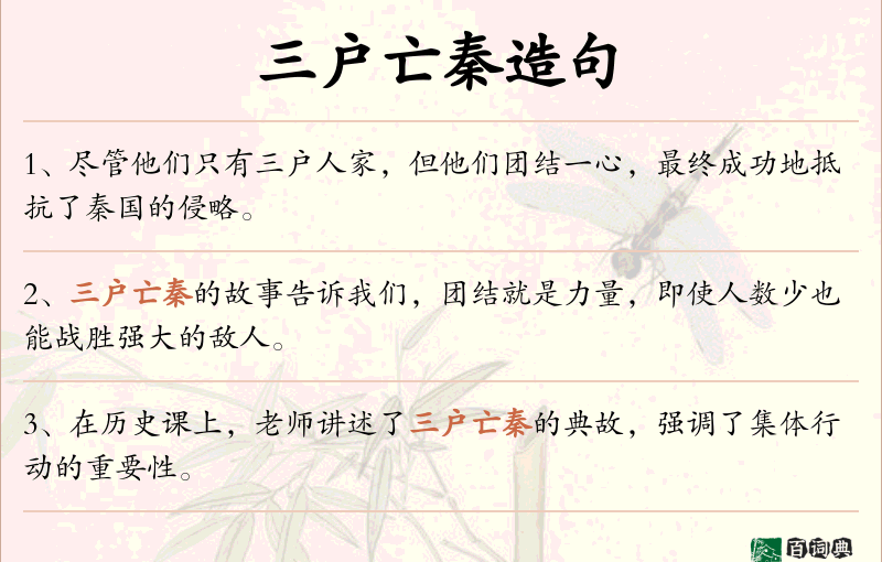 三户亡秦