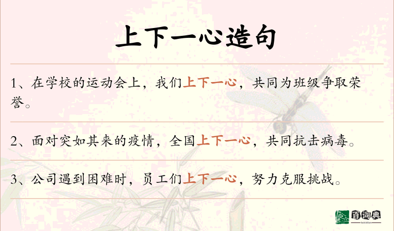 上下一心