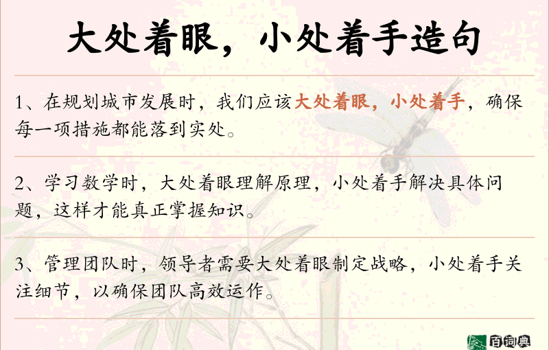 大处着眼，小处着手