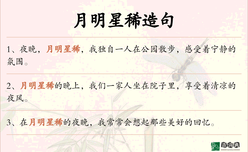 月明星稀