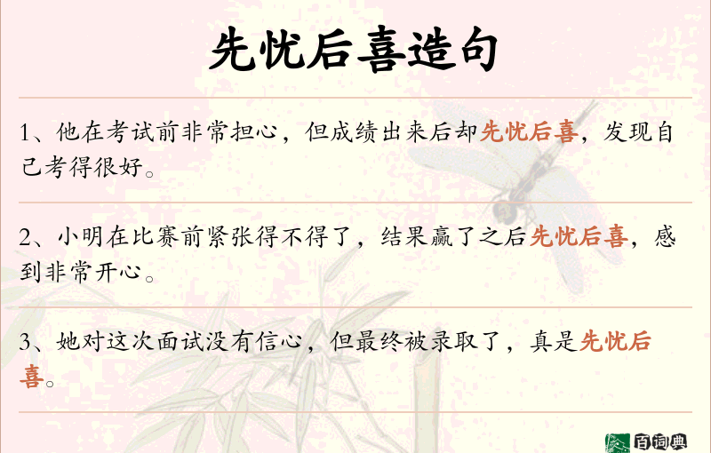 先忧后喜