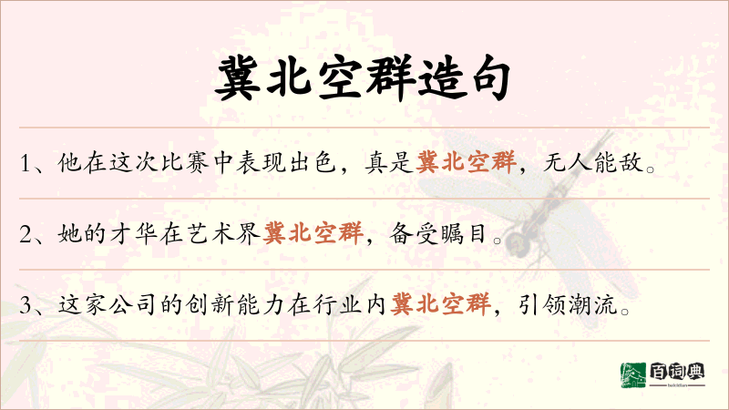 冀北空群