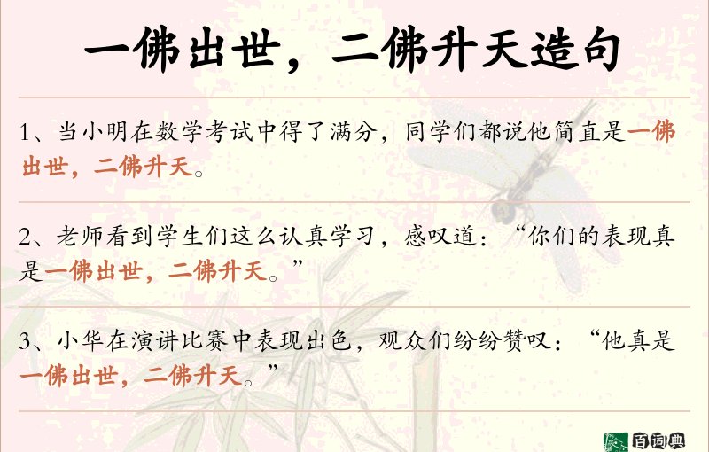 一佛出世，二佛升天