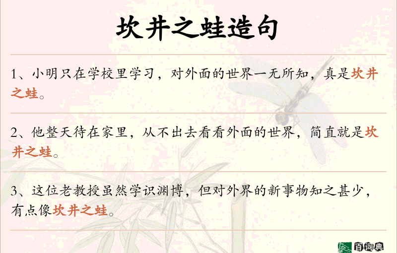 坎井之蛙