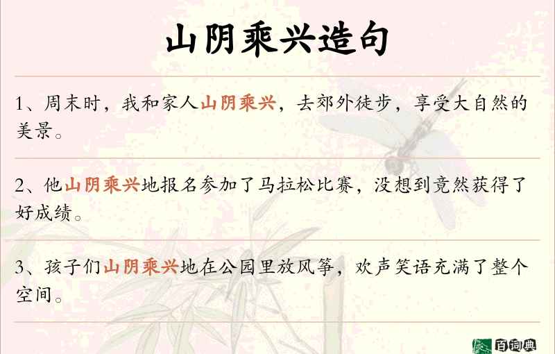 山阴乘兴