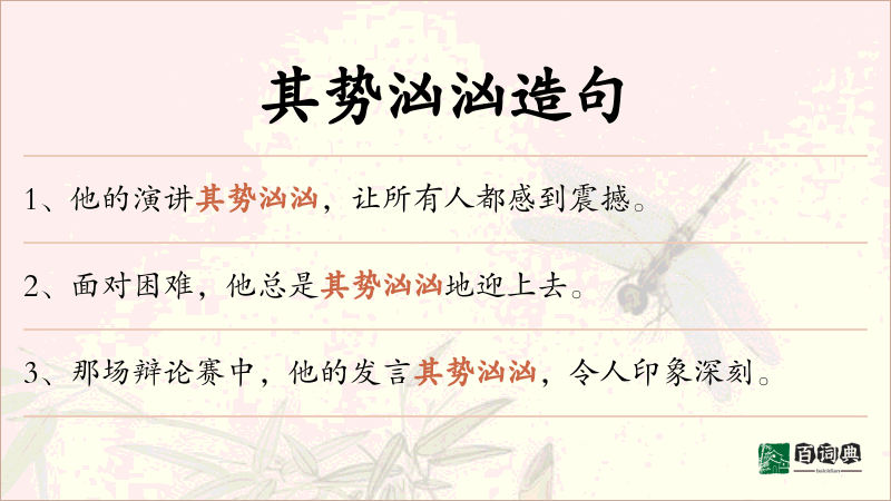 其势汹汹