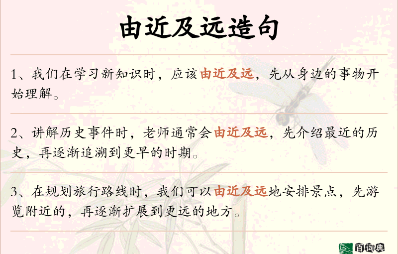 由近及远