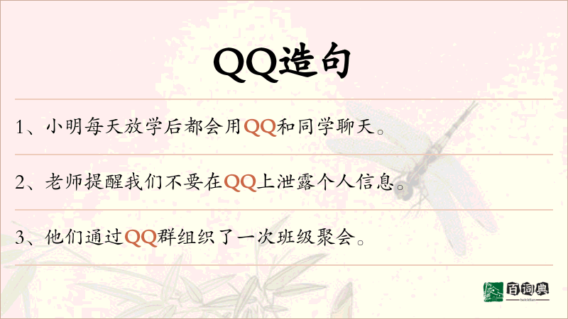 QQ