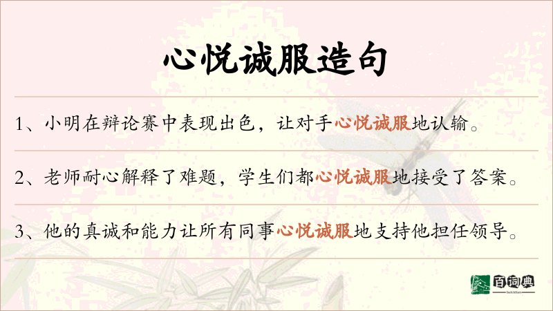 心悦诚服