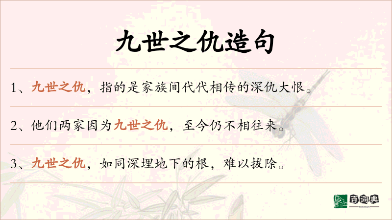 九世之仇