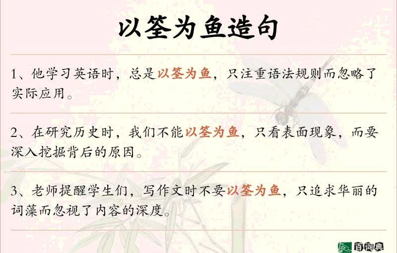 以筌为鱼