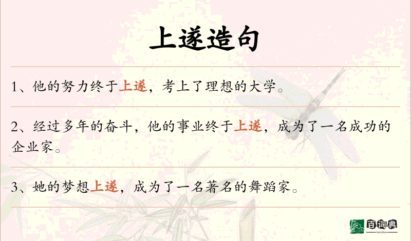 上遂