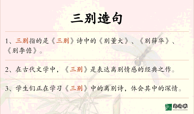 三别