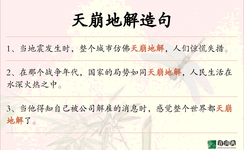 天崩地解