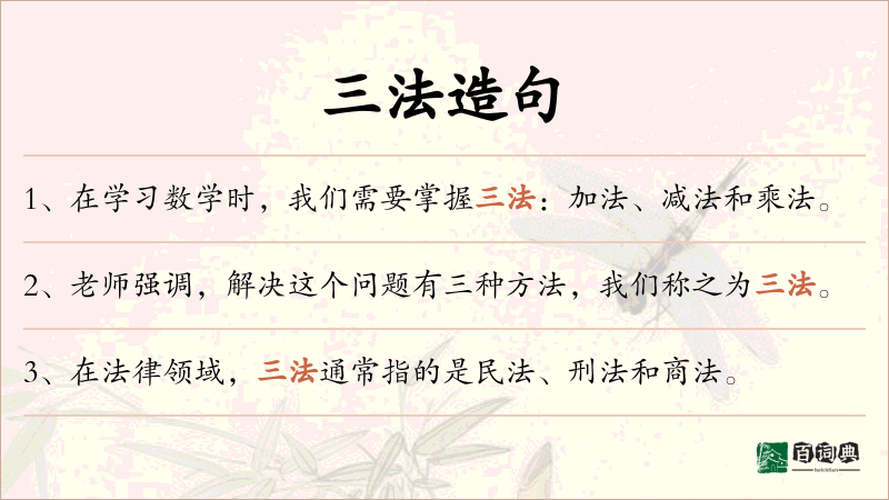 三法