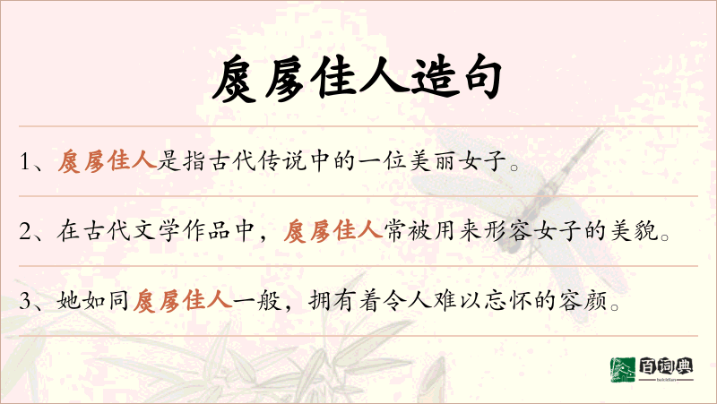扊扅佳人