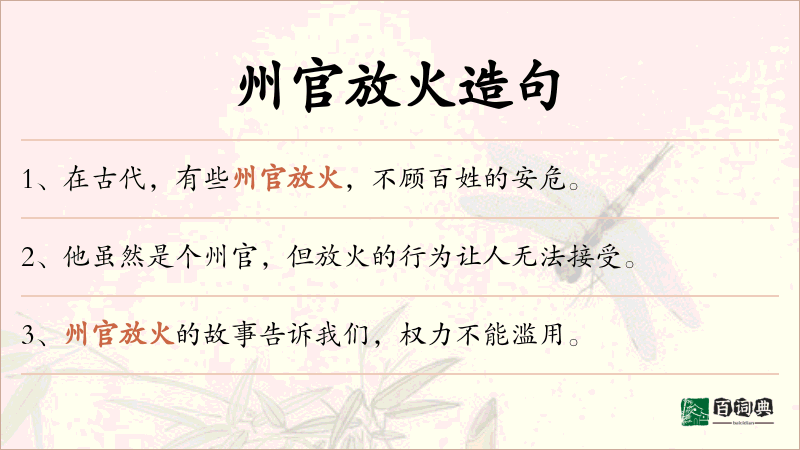 州官放火