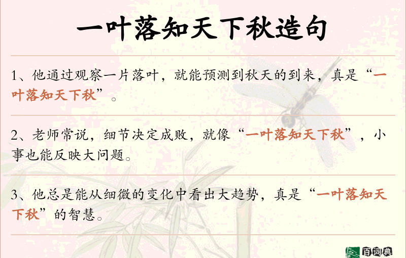 一叶落知天下秋