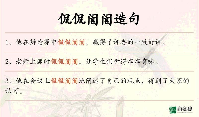 侃侃訚訚