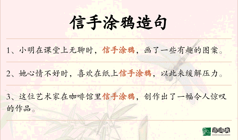 信手涂鸦