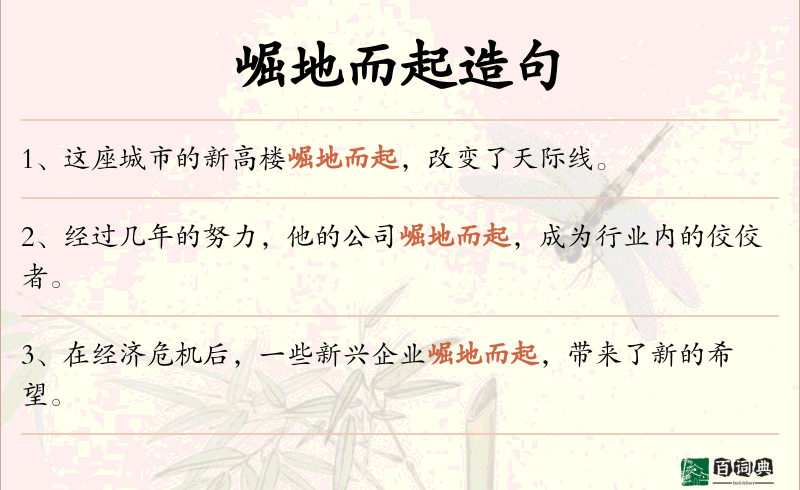 崛地而起