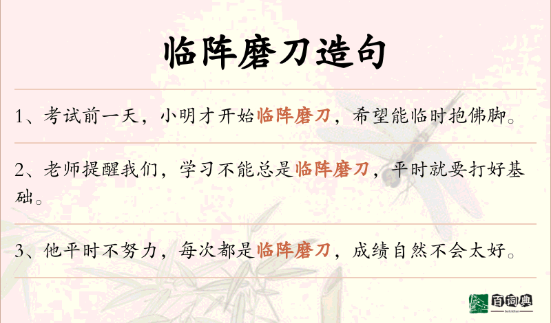 临阵磨刀