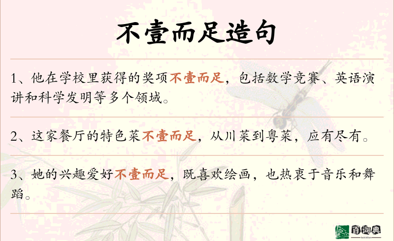 不壹而足