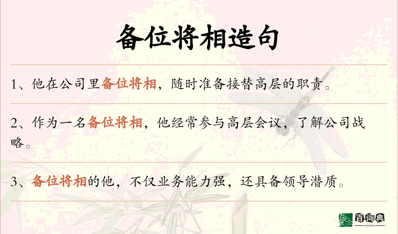 备位将相