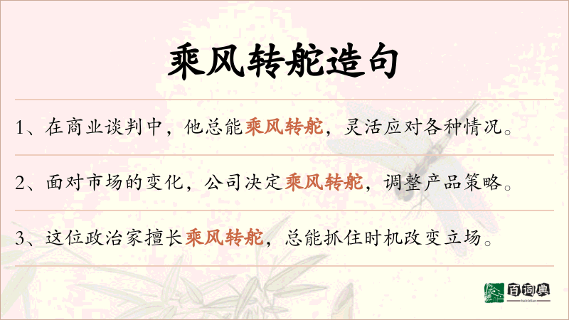 乘风转舵