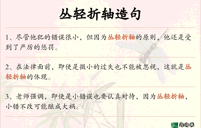 丛轻折轴