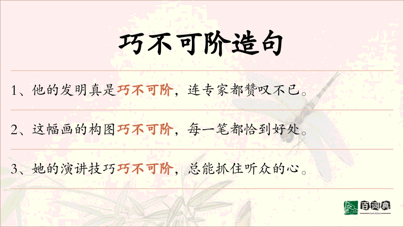 巧不可阶