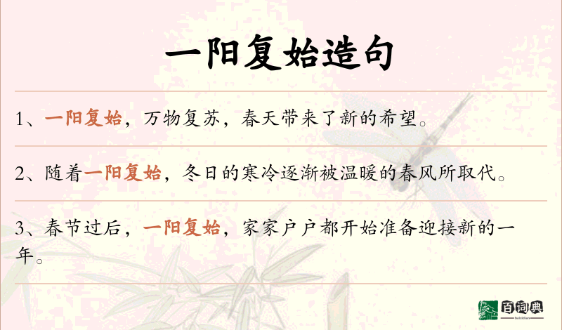 一阳复始