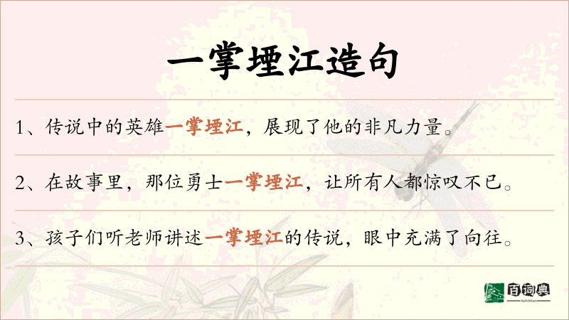 一掌堙江