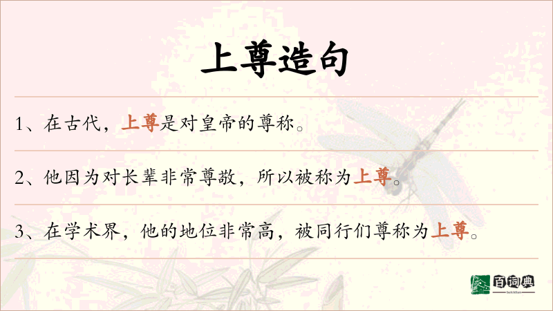 上尊