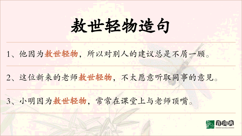 敖世轻物