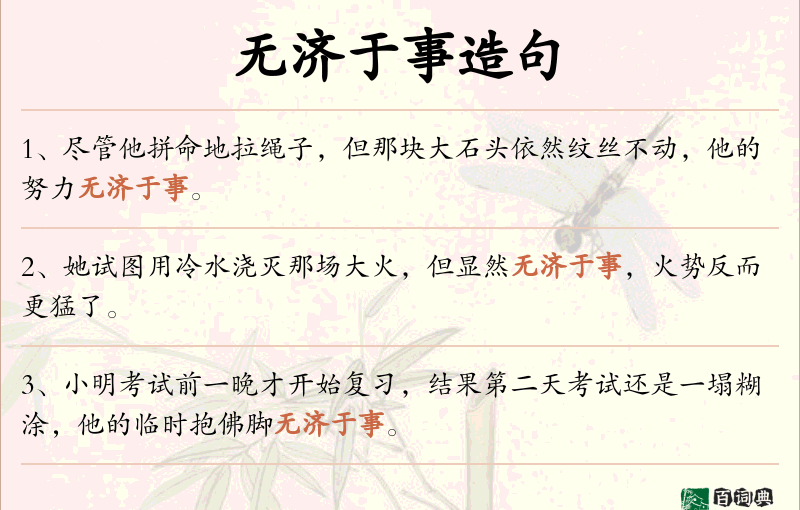 无济于事